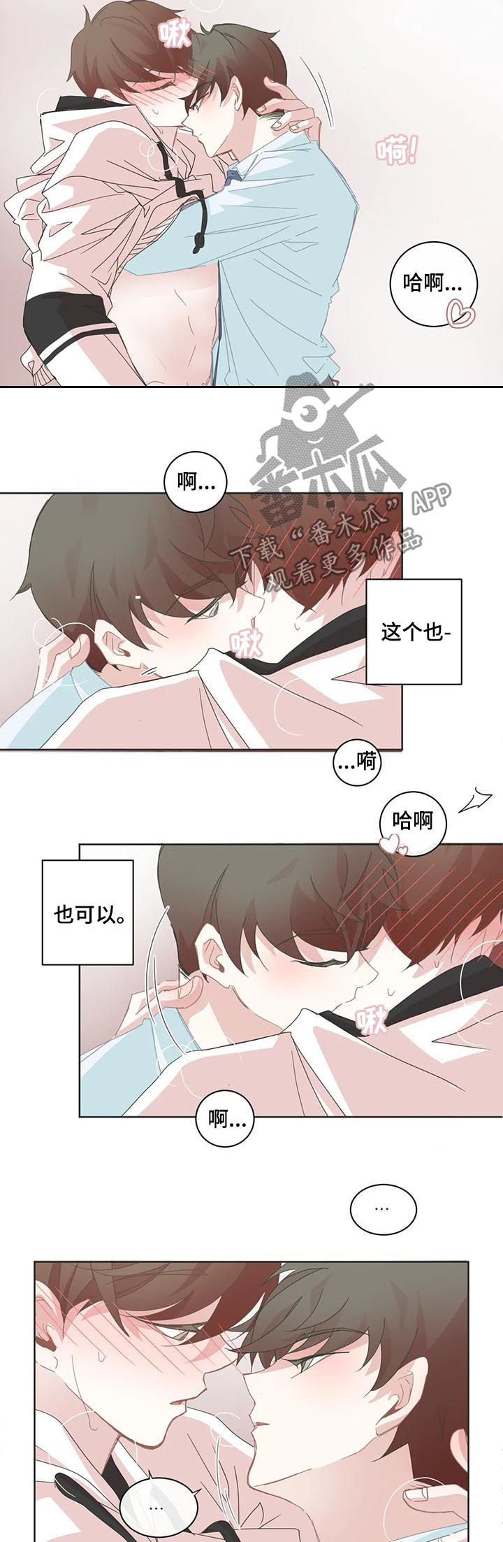 第69章：接吻不可以6