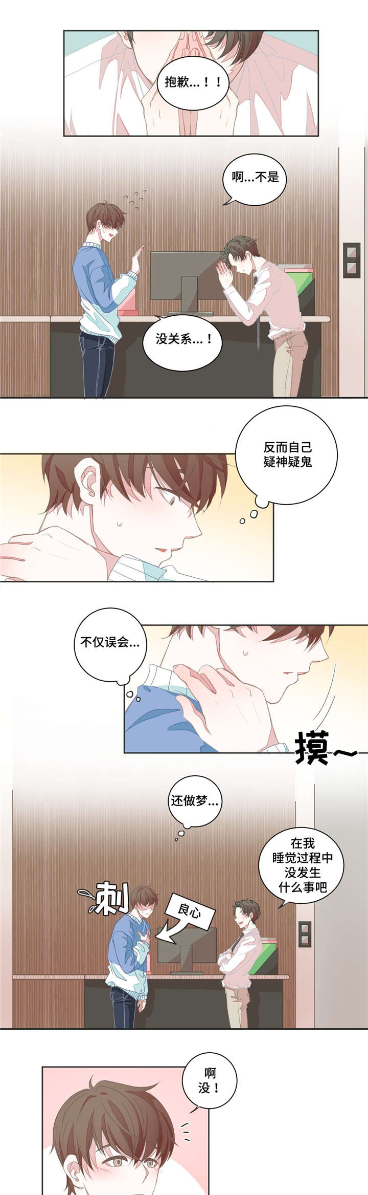 第5章：不再误会5