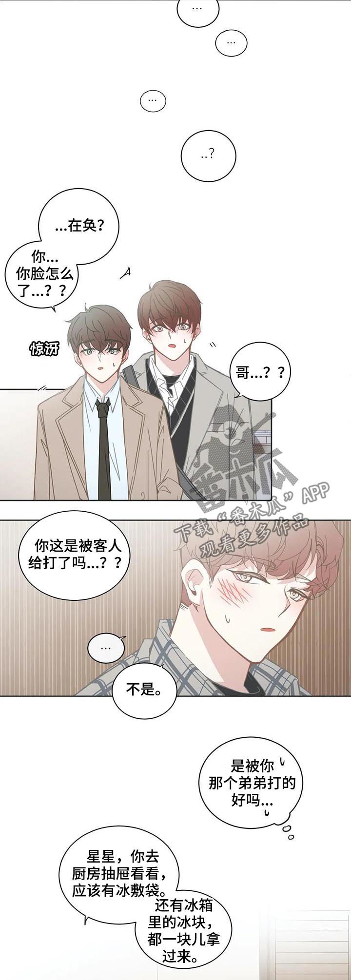 第112章：【第二季】故意的6