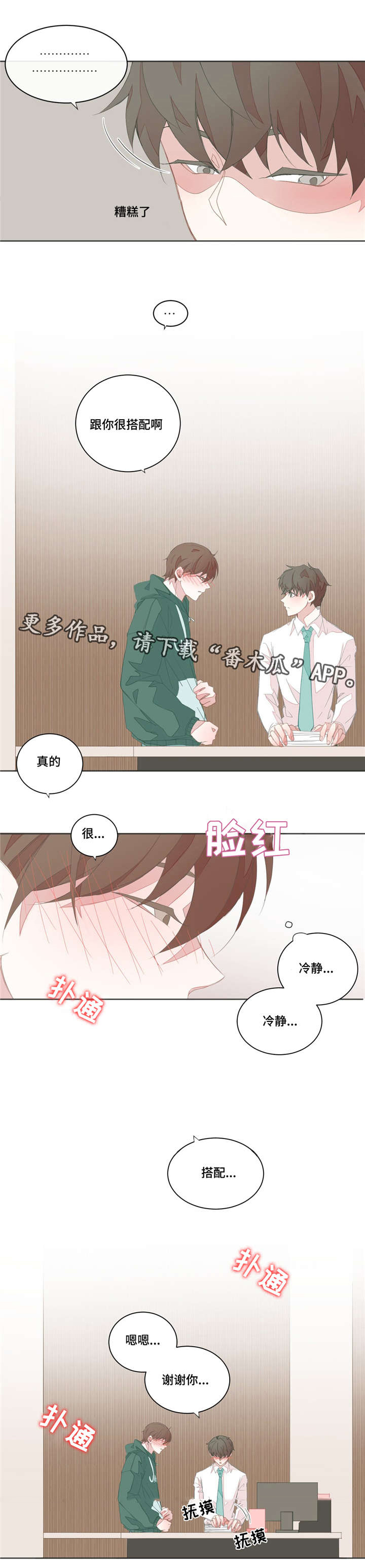 第26章：不该插嘴1