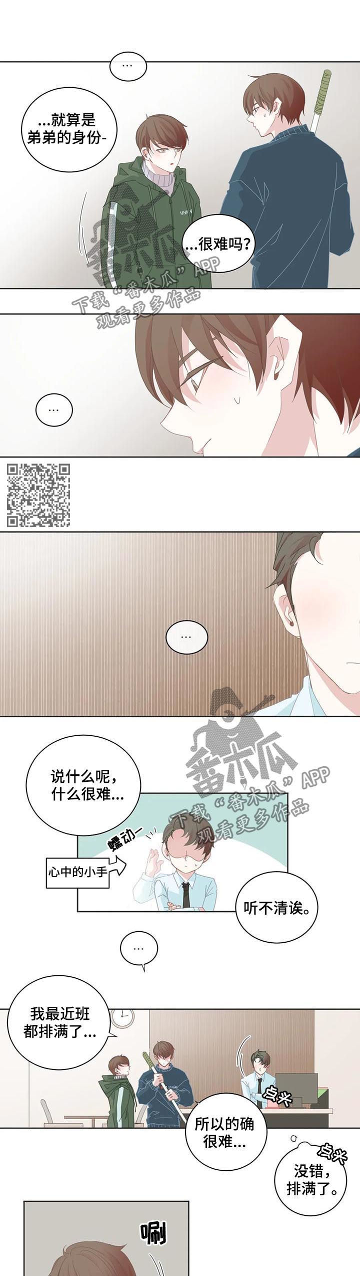 第50章：想什么啊3