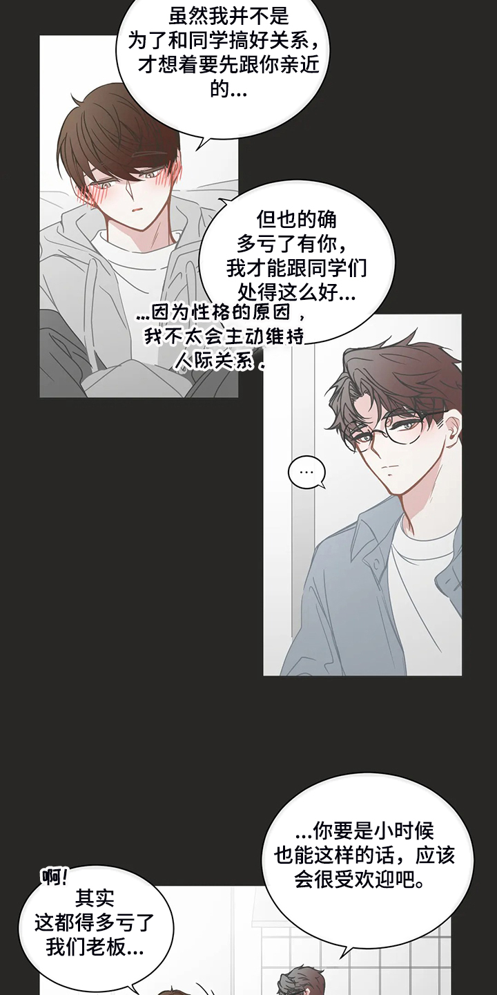 第237章：谢谢你学长7