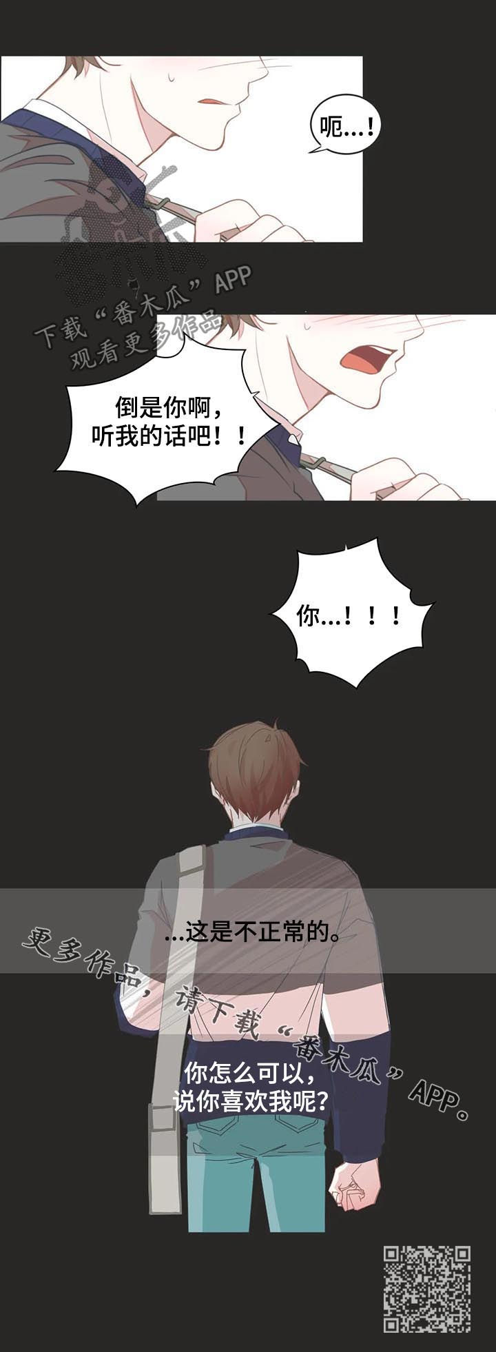 第45章：喜欢的是你8