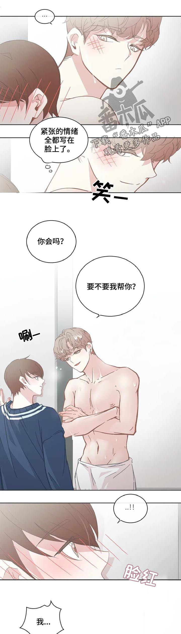 第114章：害羞3