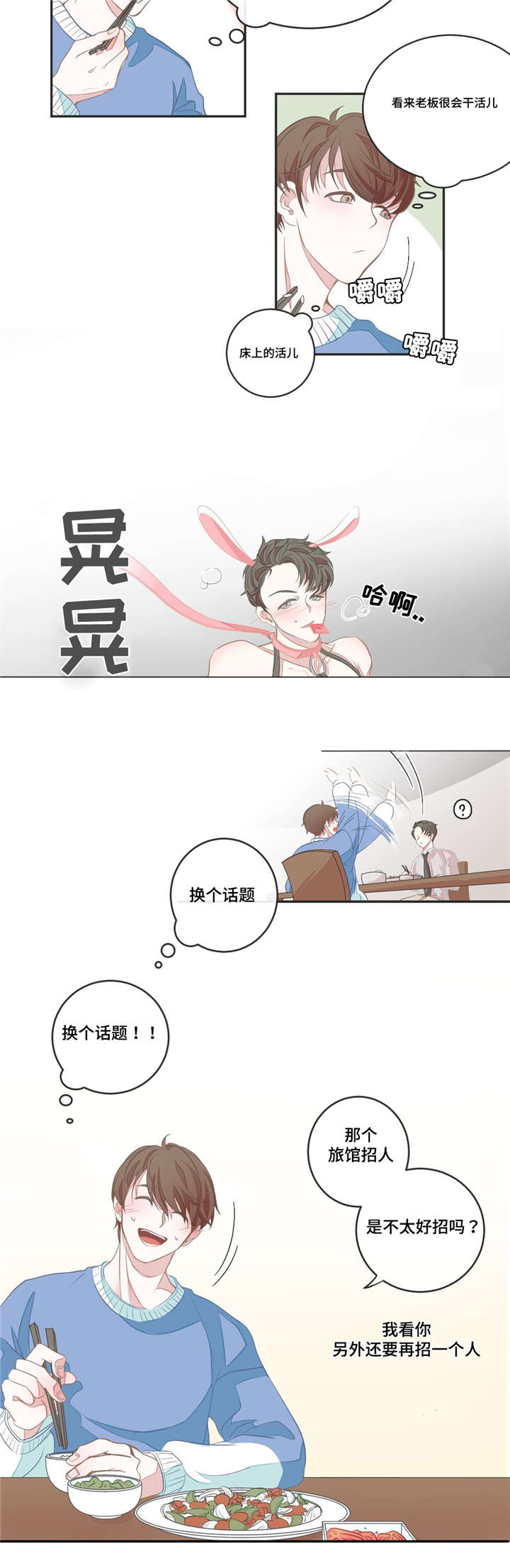 第4章：太近了3
