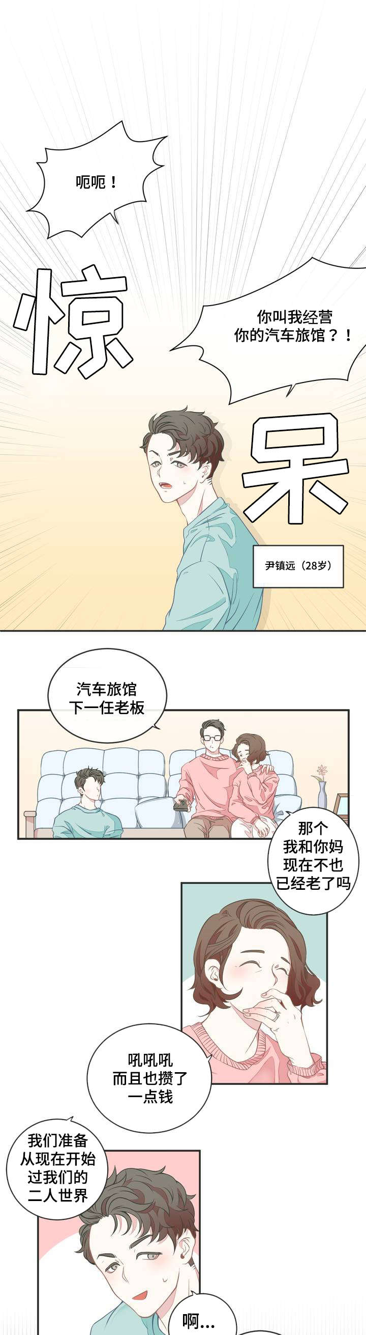 第1章：宾馆大换血0