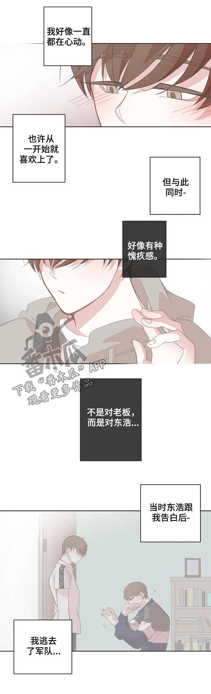 第68章：温柔也是种病5