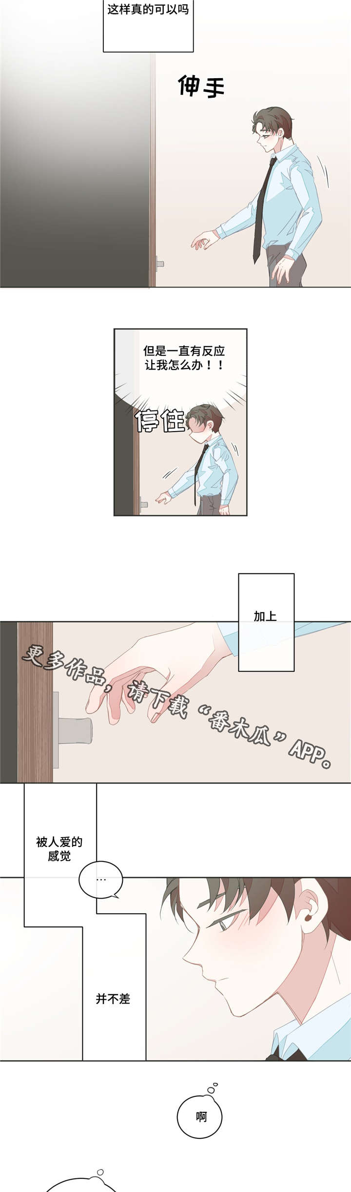第29章：昨晚太累1