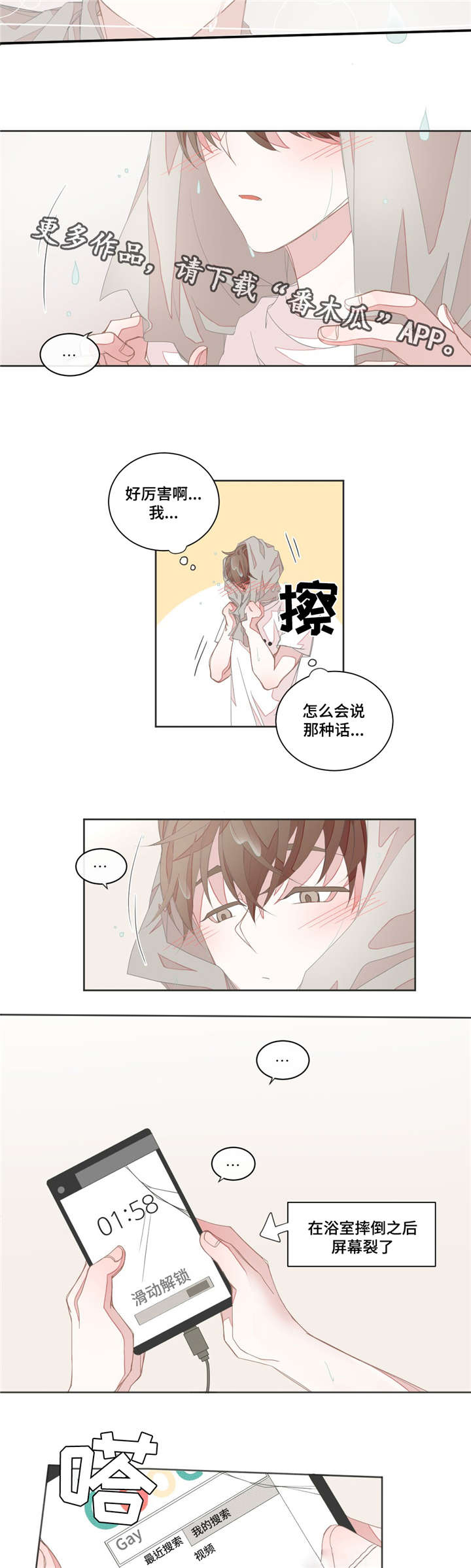 第23章：想错了吗1