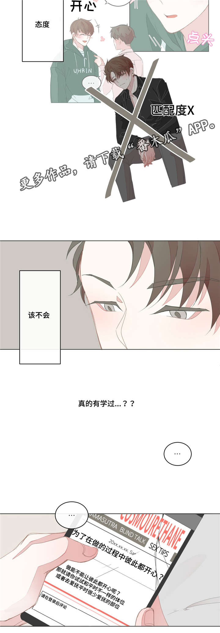 第29章：昨晚太累6