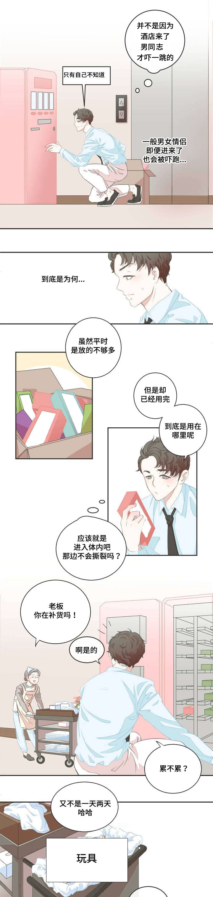 第1章：宾馆大换血9