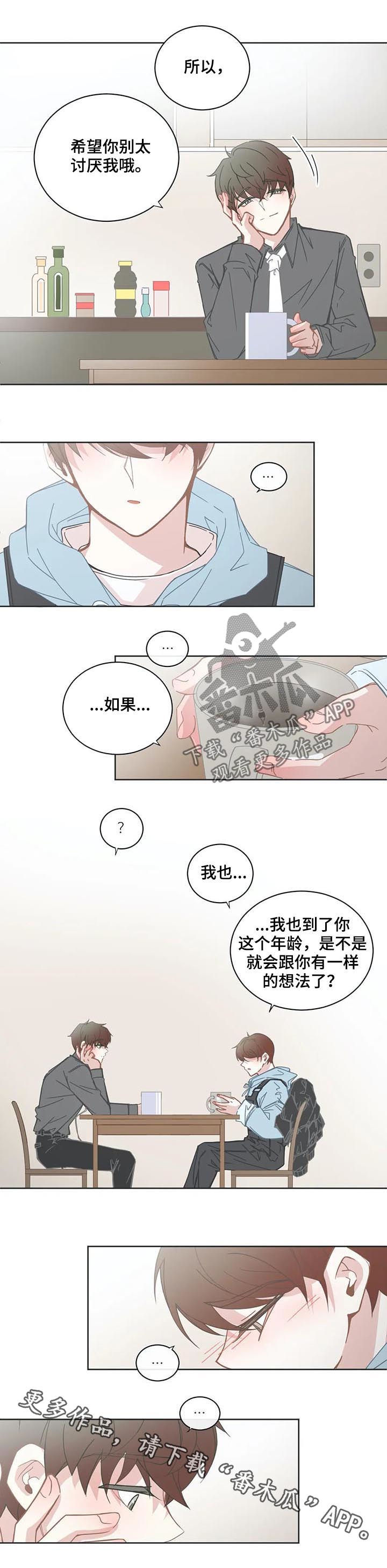 第124章：别太讨厌我5