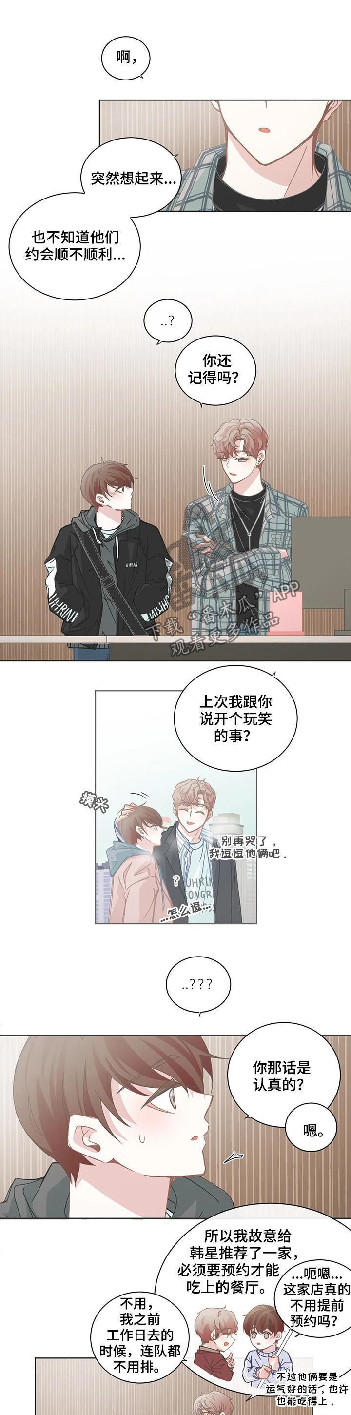 第105章：【第二季】运气很差5
