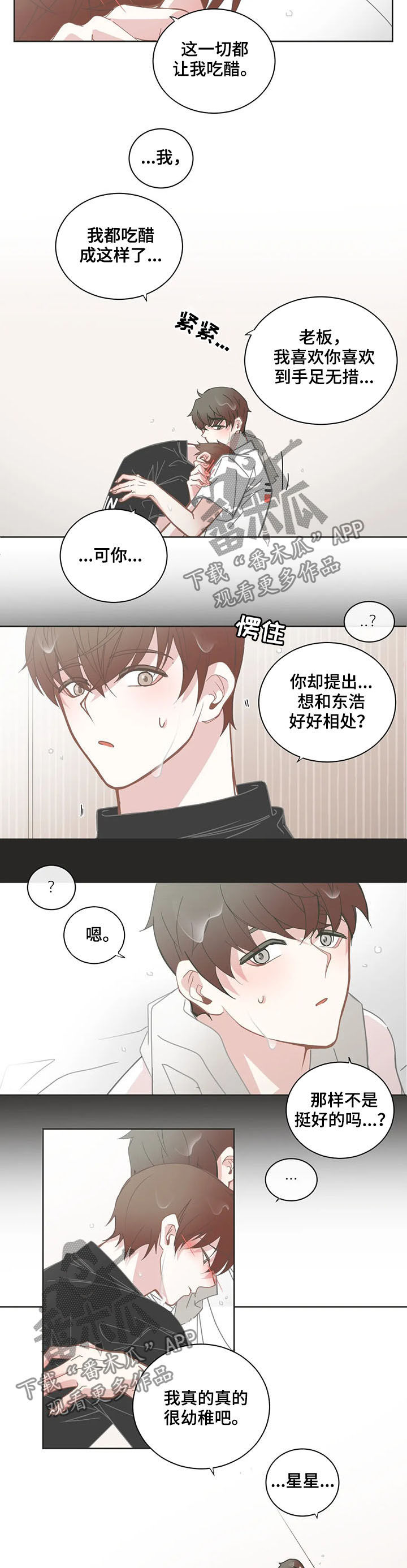 第129章：吃醋1