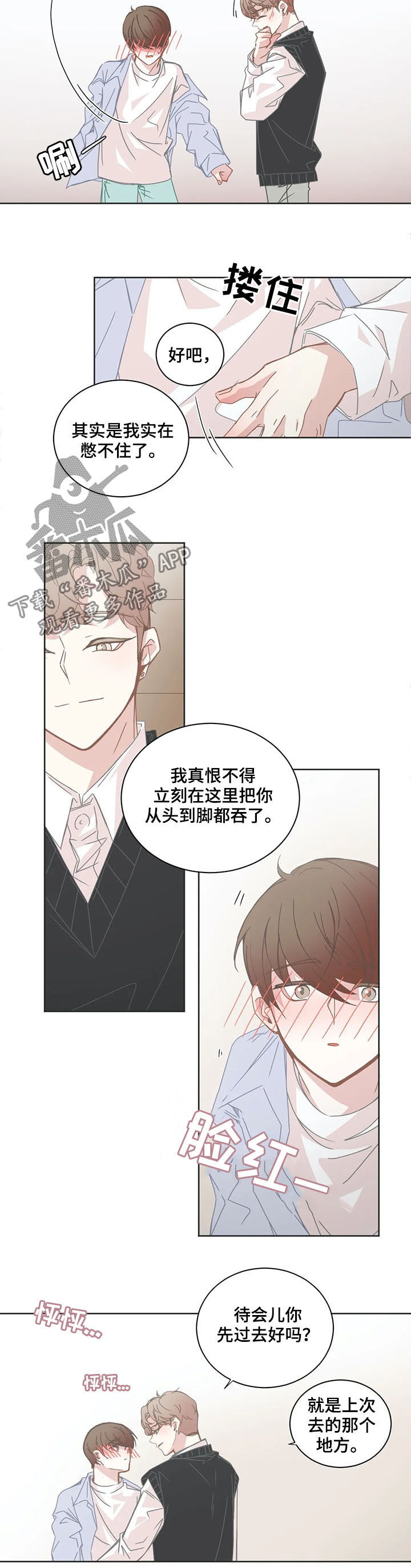 第139章：晚点见3