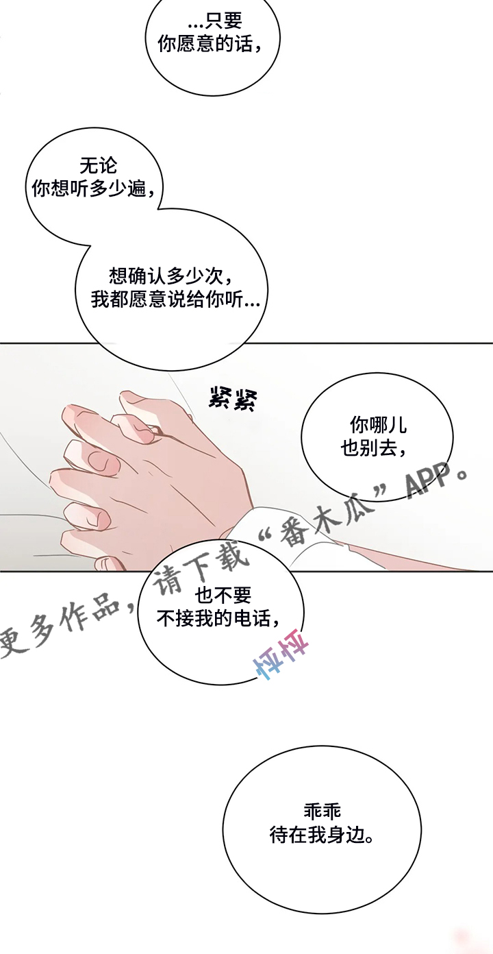 第198章：乖乖呆在我身边18