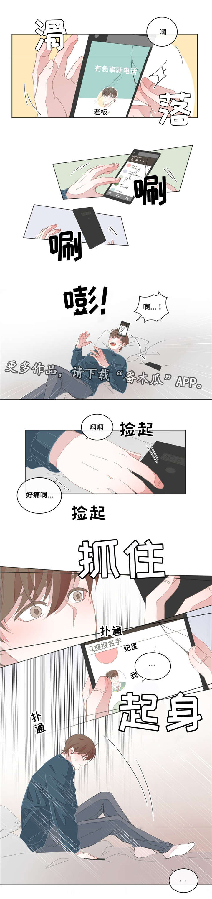 第29章：昨晚太累8