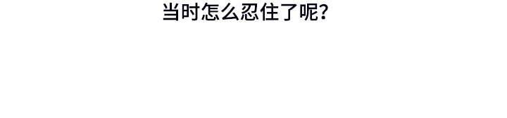 第223章：怎么忍住了12