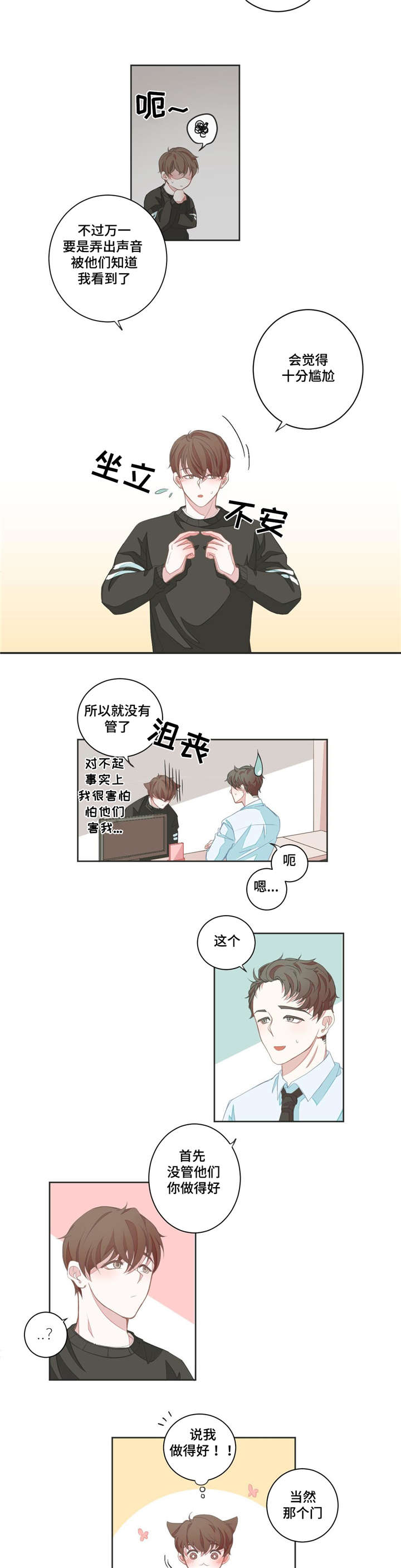 第6章：撞见12