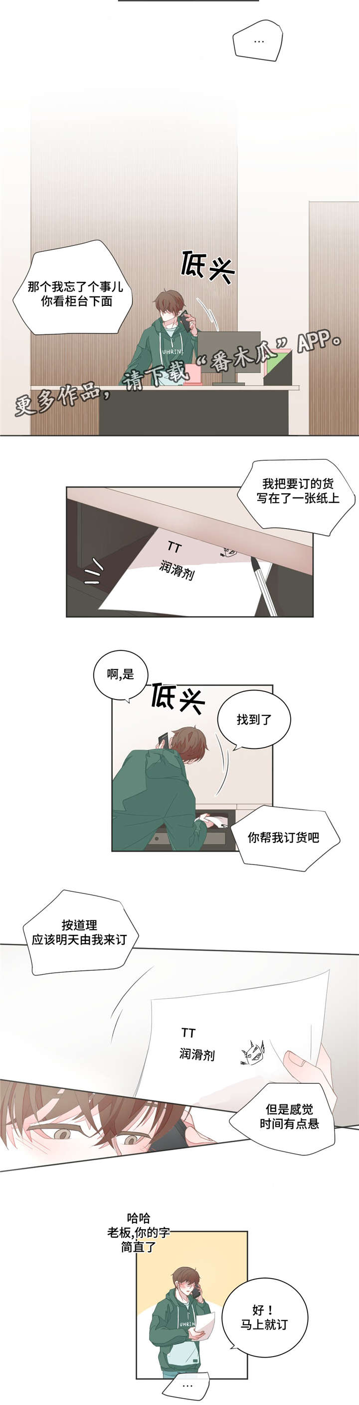 第24章：多睡一会2