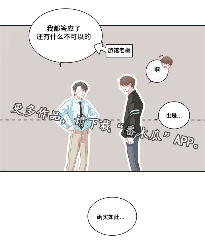 第8章：共寝1