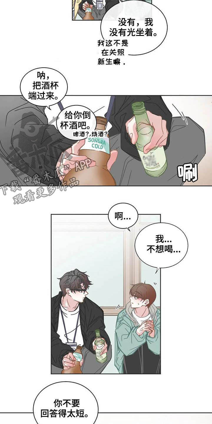 第183章：新生团建12