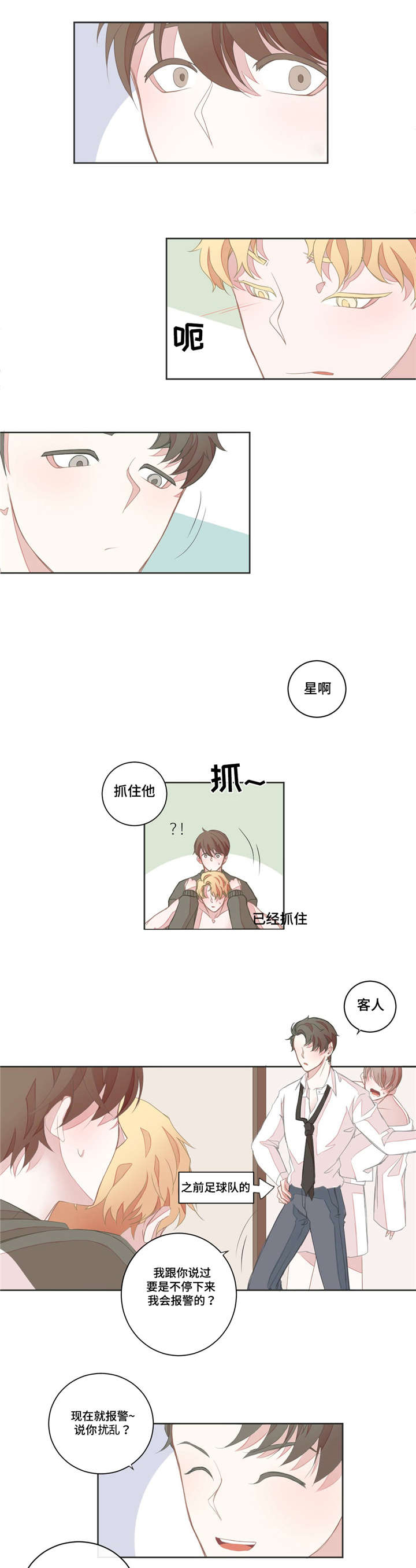 第16章：会对男人5