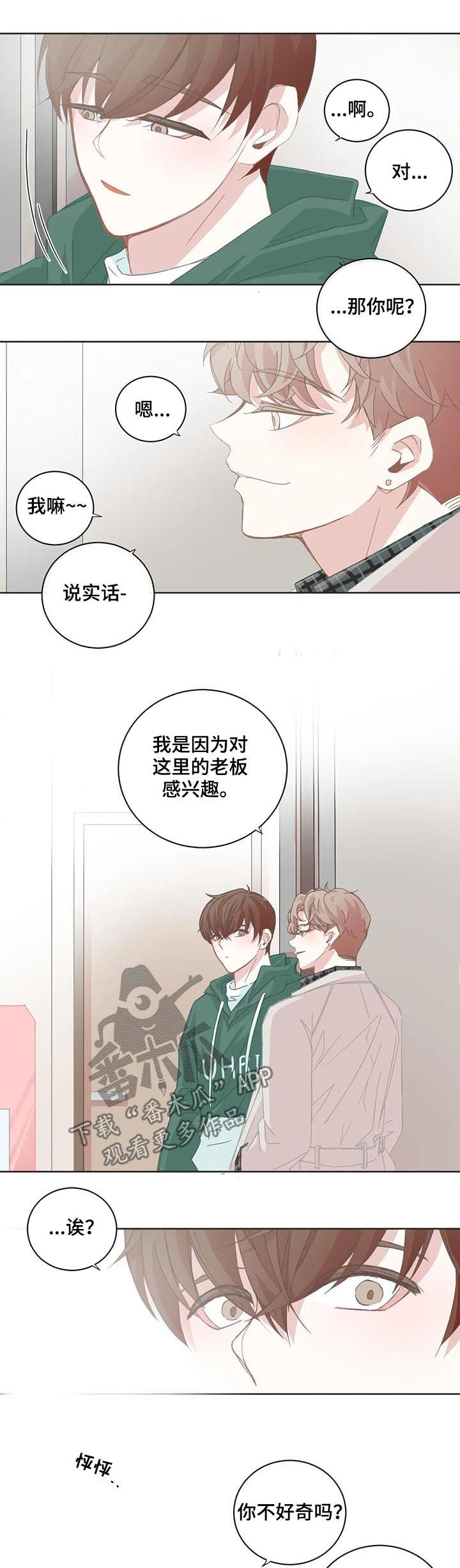 第80章：对老板感兴趣6