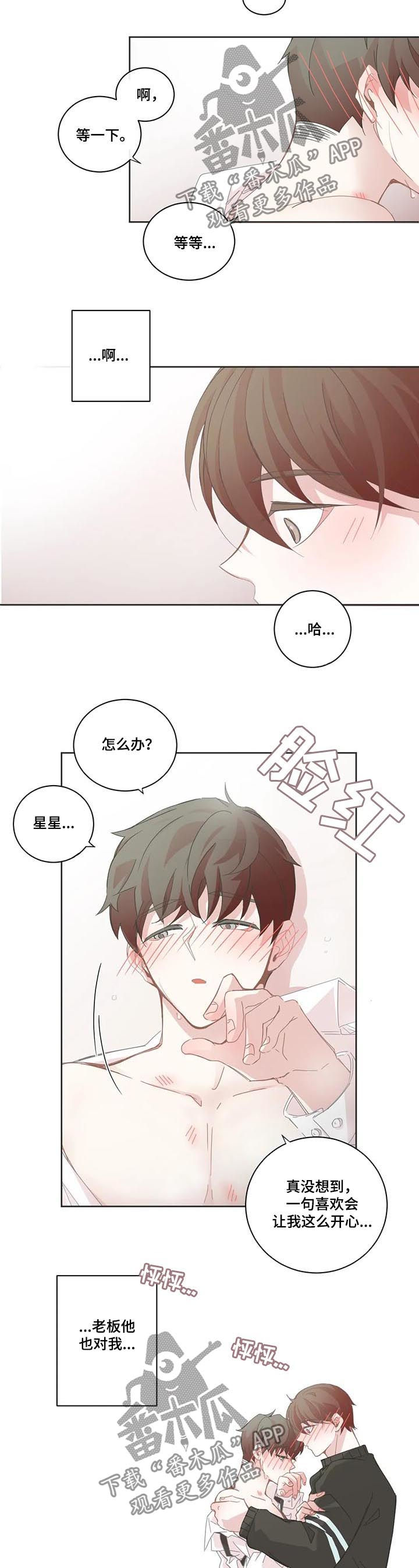第88章：【第二季】我也喜欢你6