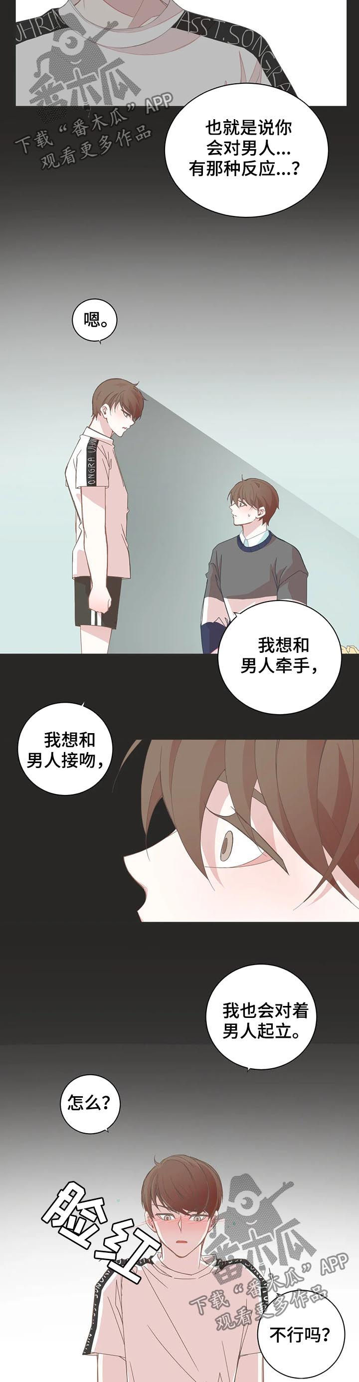 第45章：喜欢的是你3