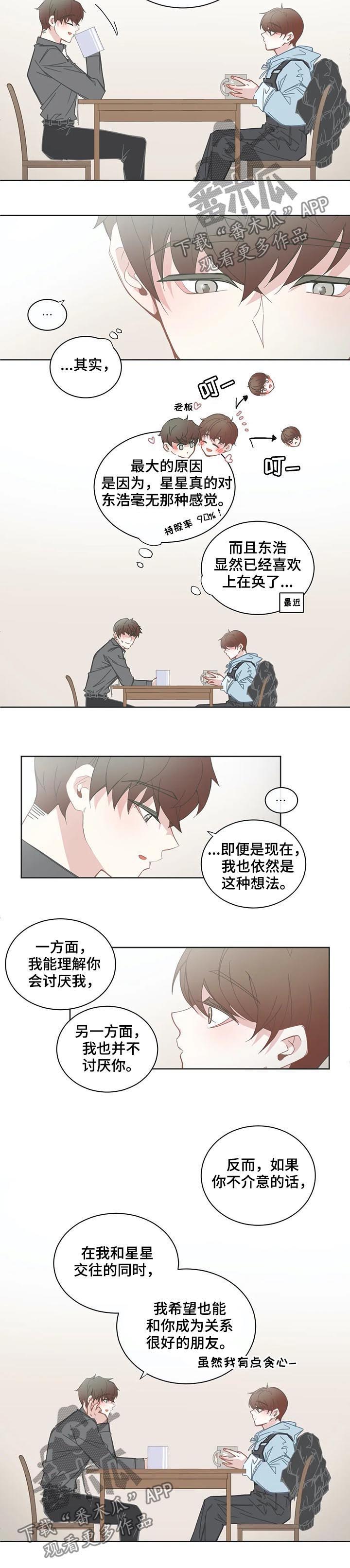 第124章：别太讨厌我4