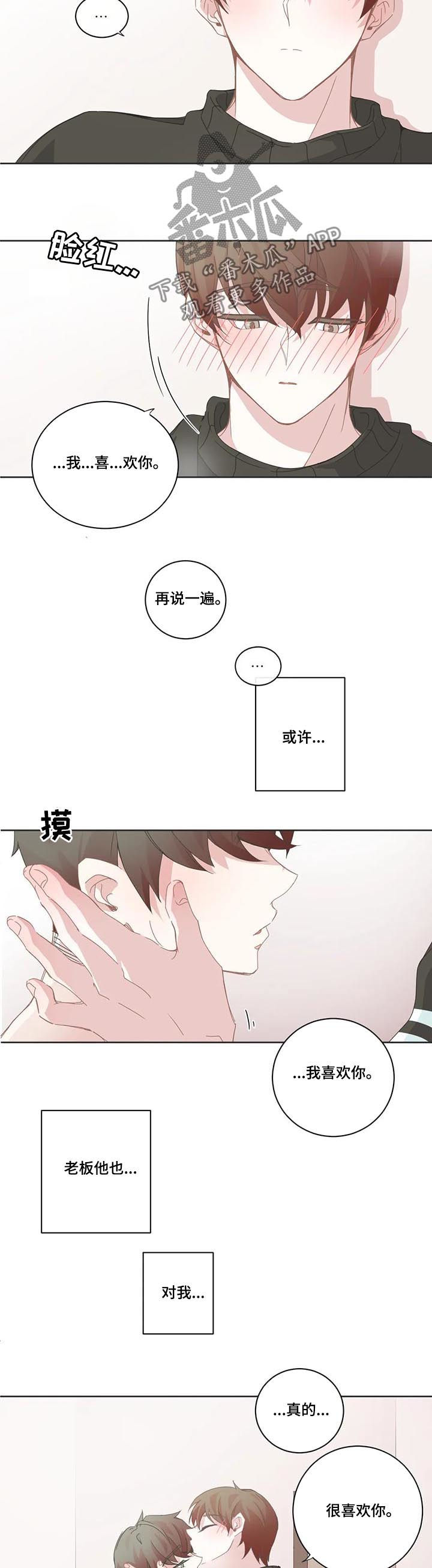 第88章：【第二季】我也喜欢你4