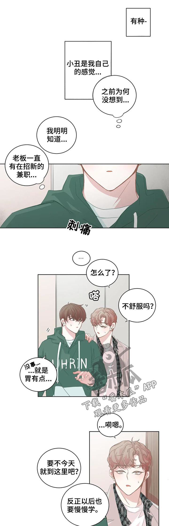 第81章：小丑是我自己1