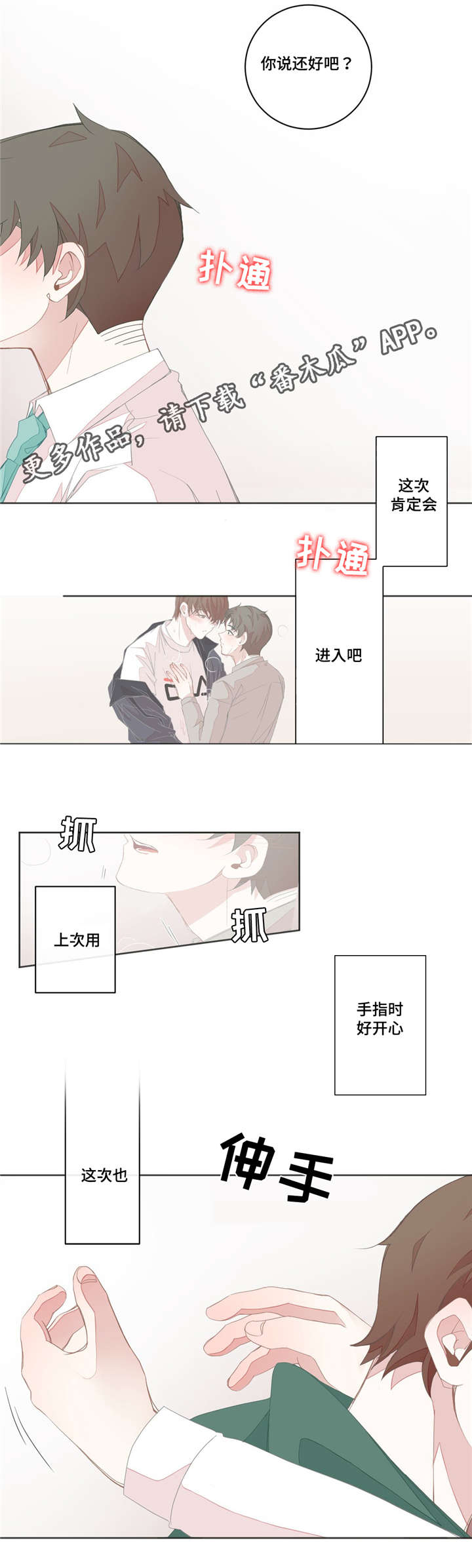 第26章：不该插嘴6