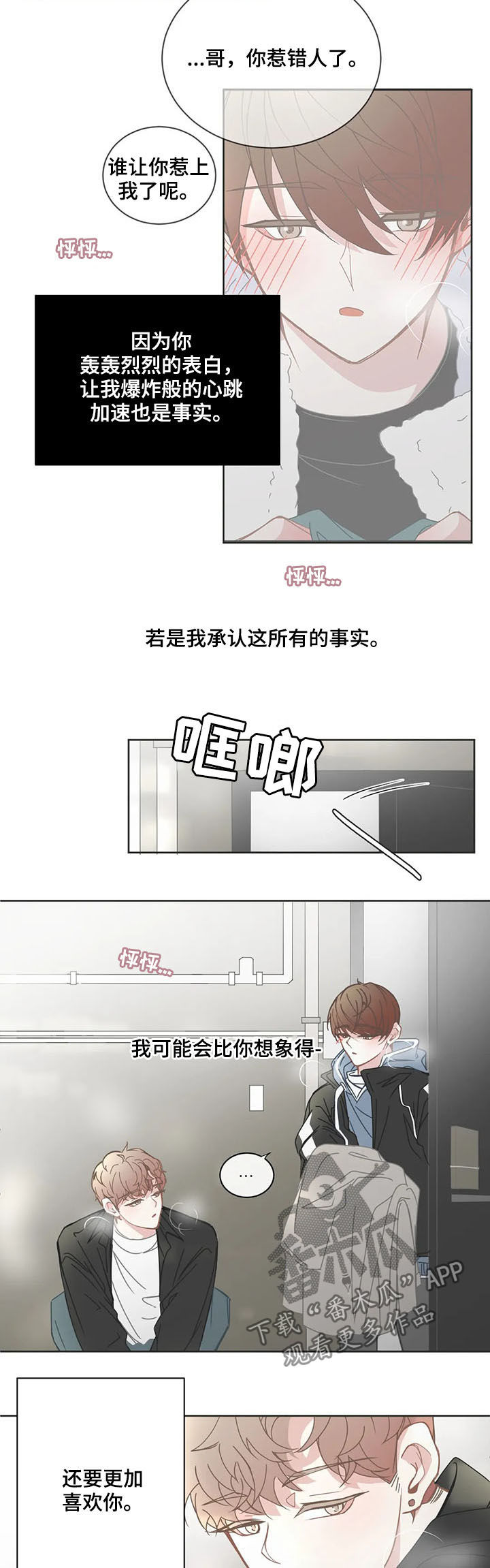 第158章：我们交往吧3