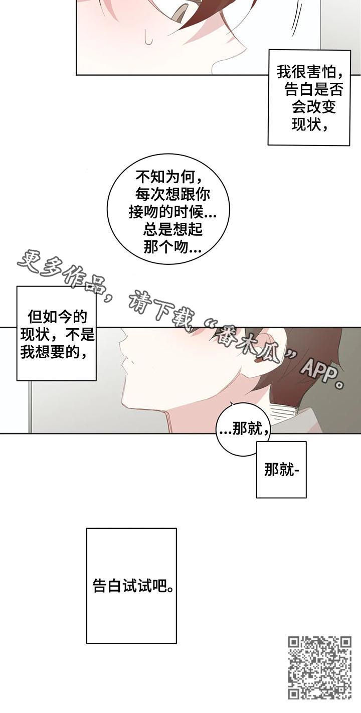 第71章：告白试试8