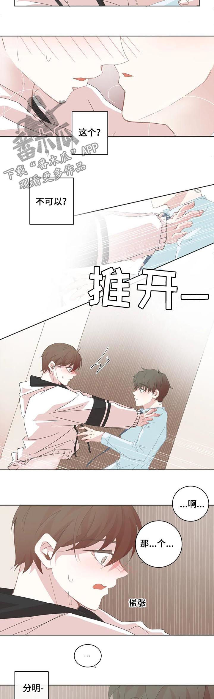第69章：接吻不可以7