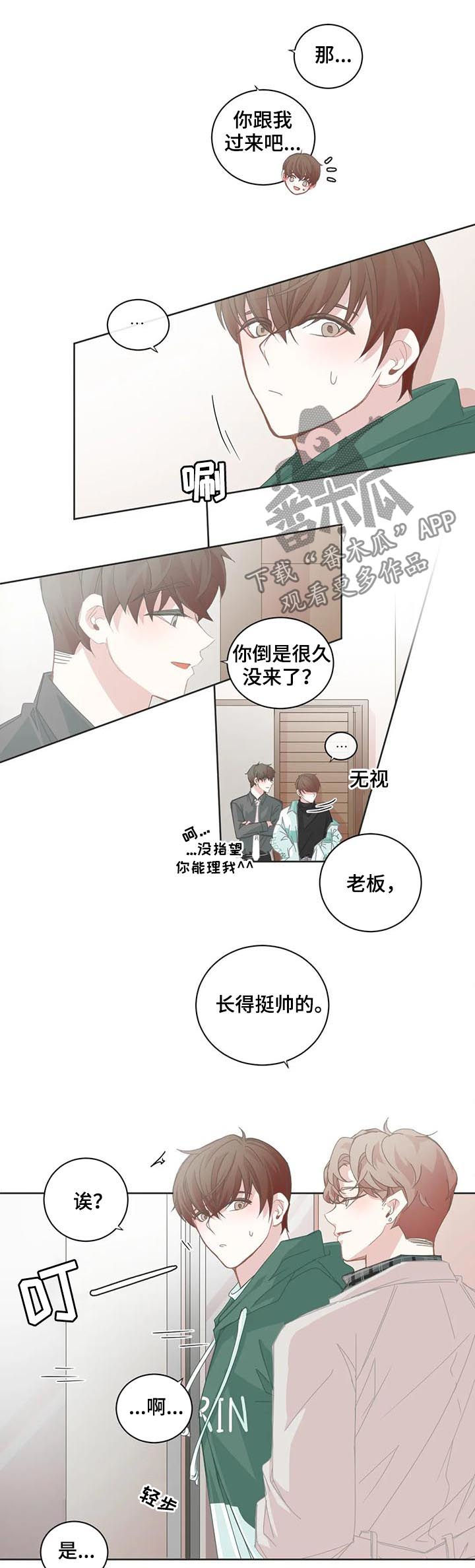 第80章：对老板感兴趣3
