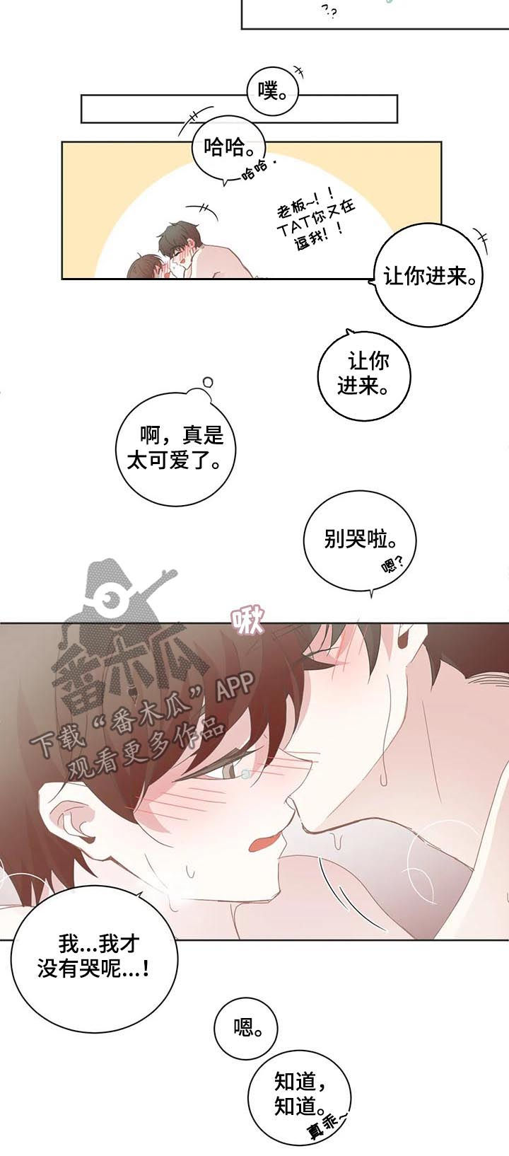 第73章：饶了我吧3