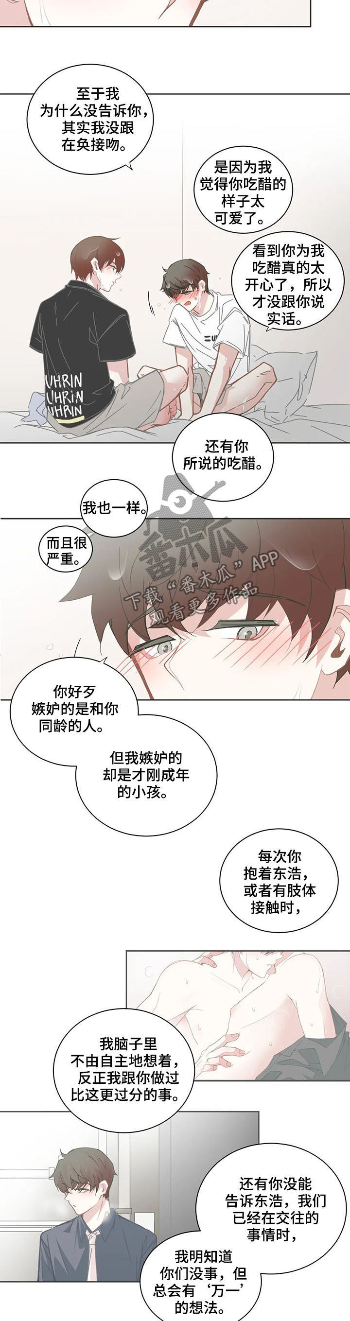 第129章：吃醋4