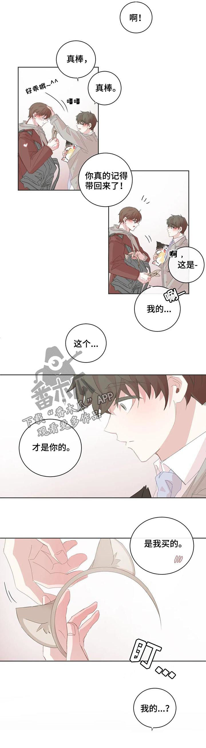 第67章：情侣发饰3
