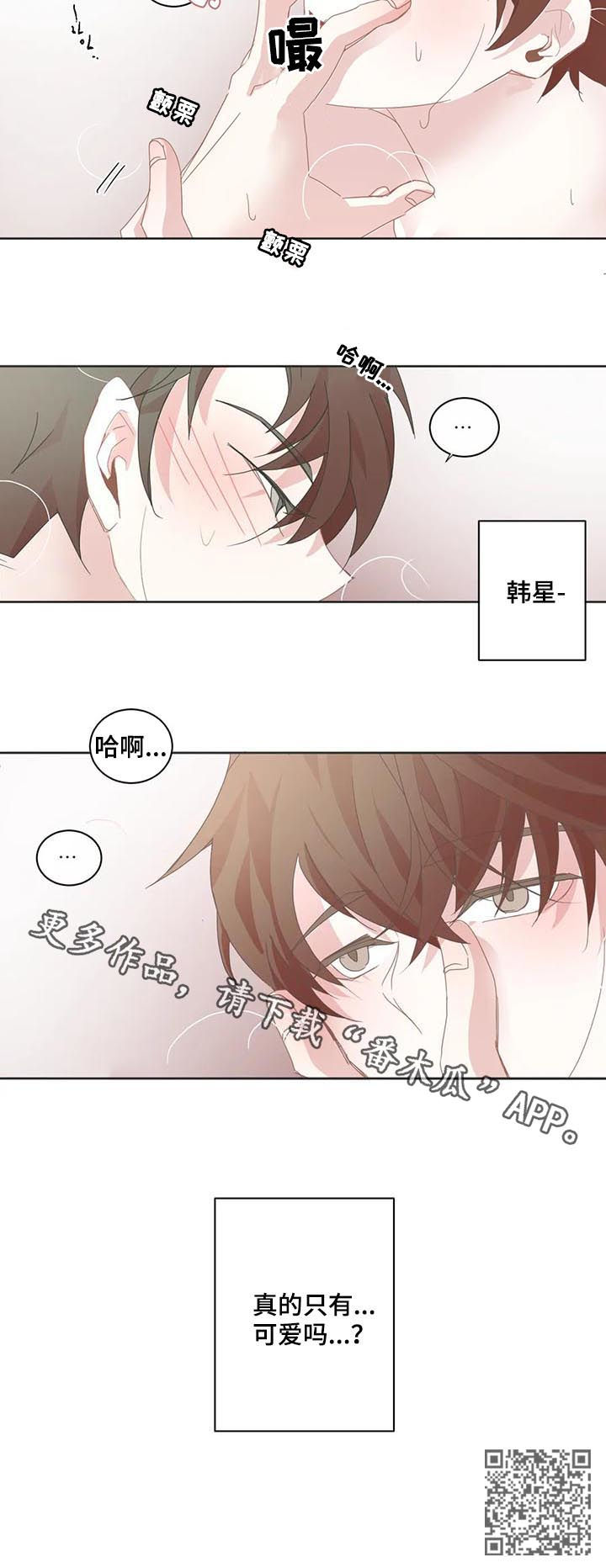 第56章：只有可爱吗8