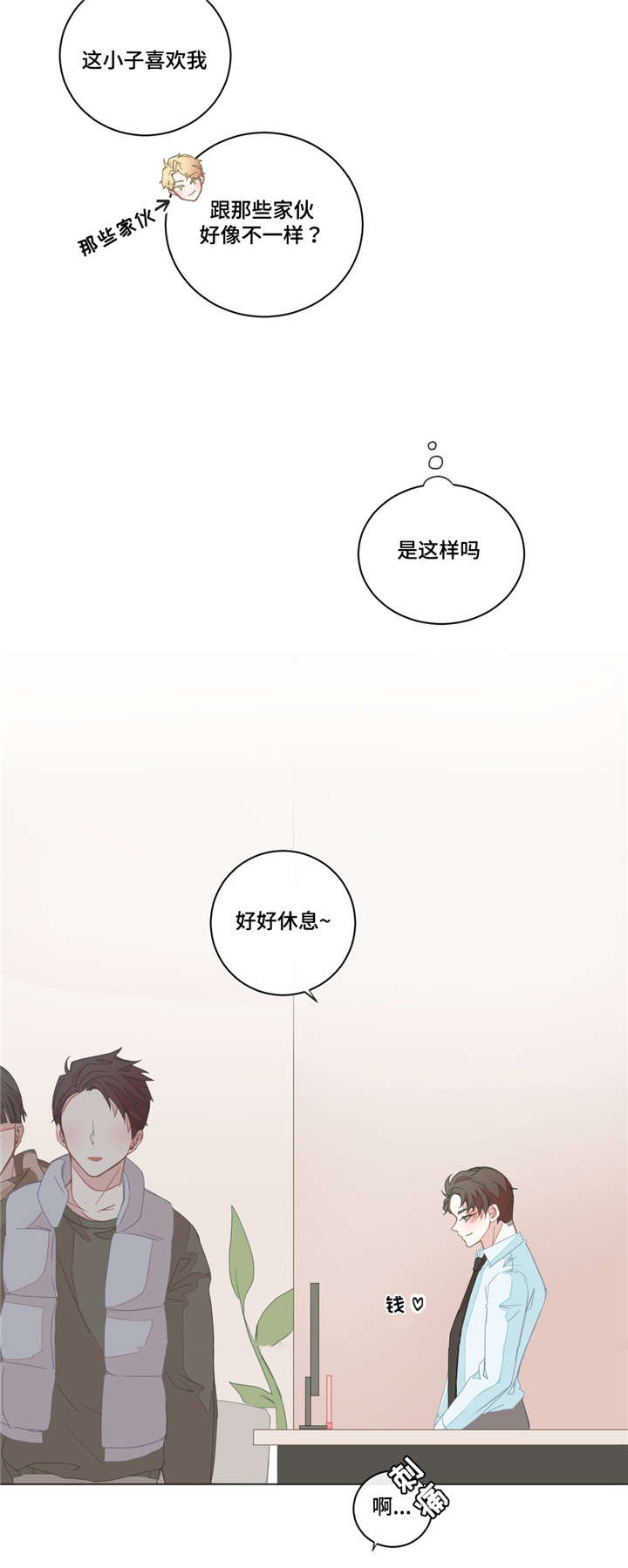 第29章：昨晚太累2