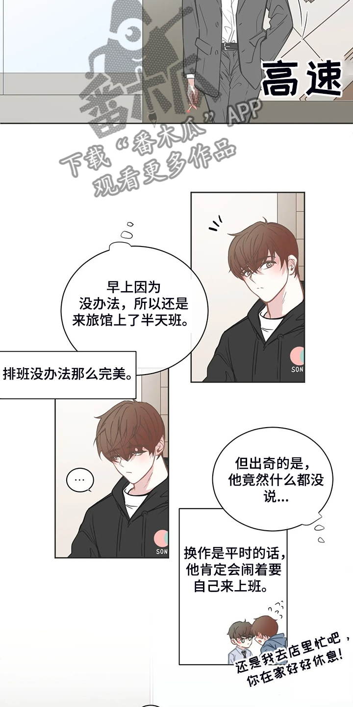 第207章：不是平常的他8