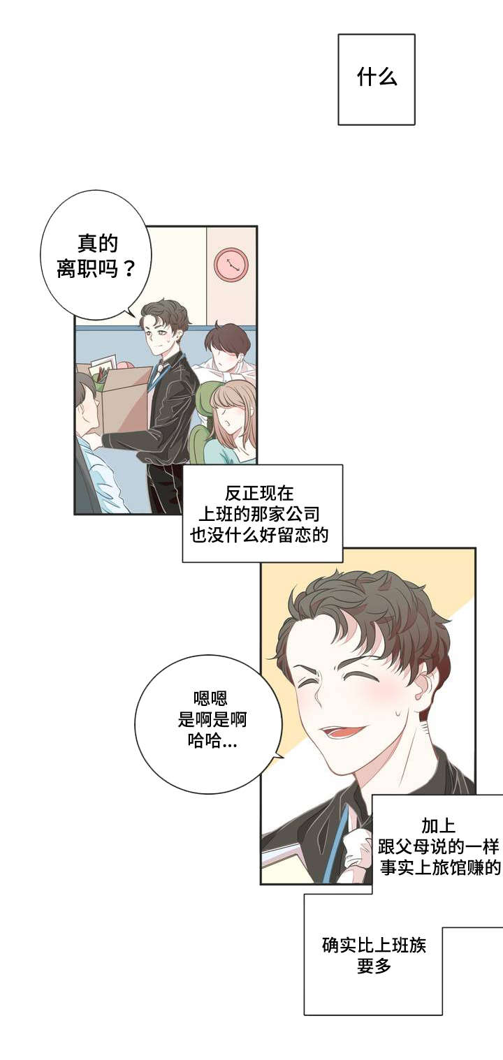 第1章：宾馆大换血3