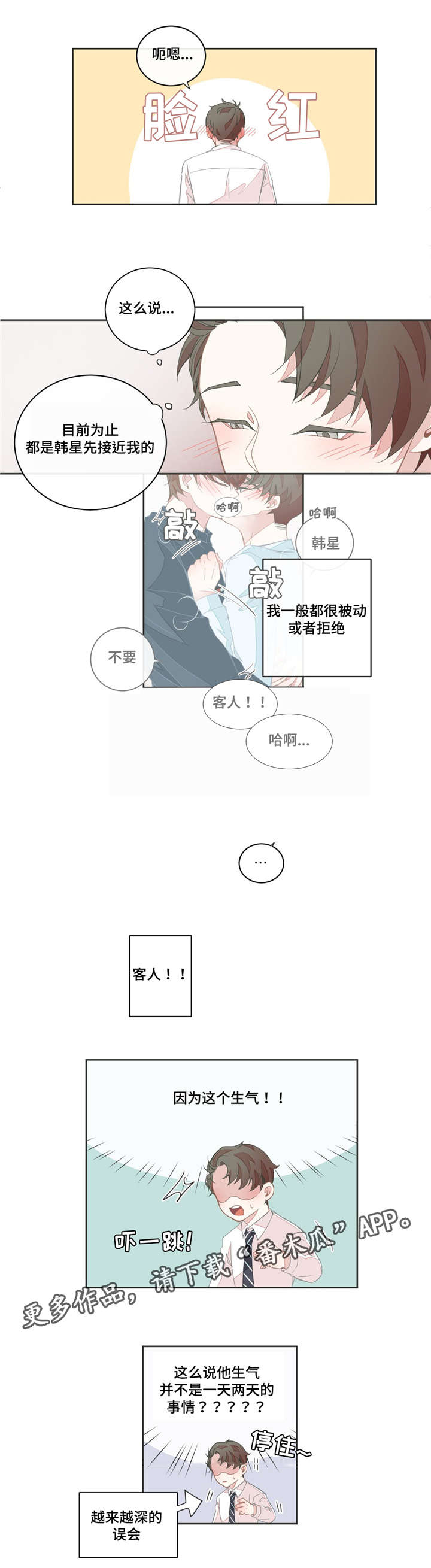 第30章：怕你消失4