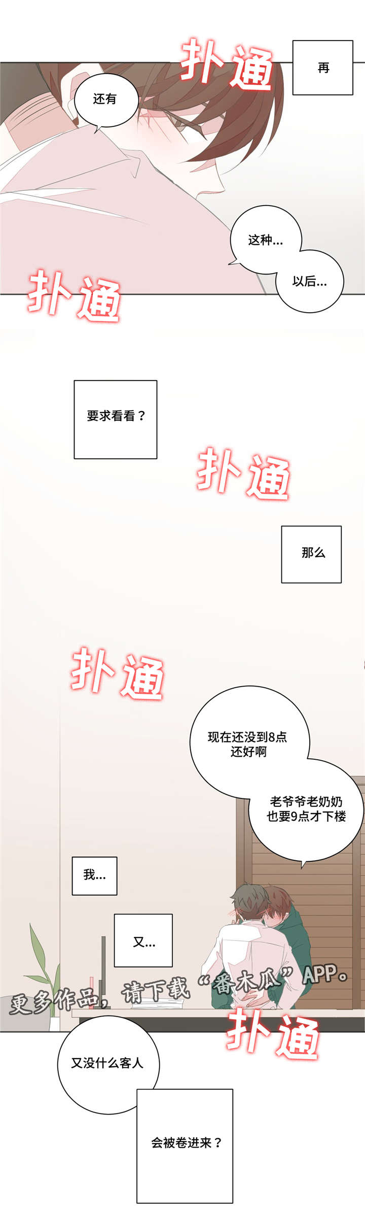第26章：不该插嘴4