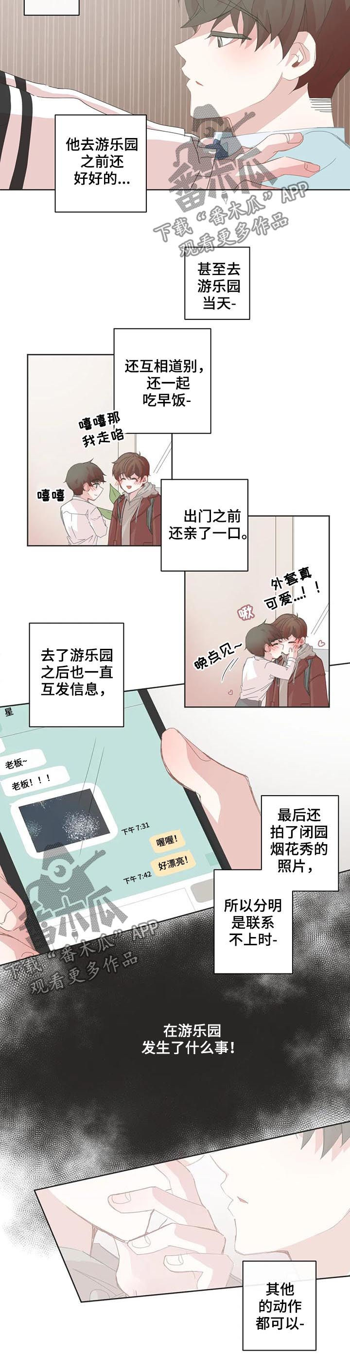 第69章：接吻不可以8
