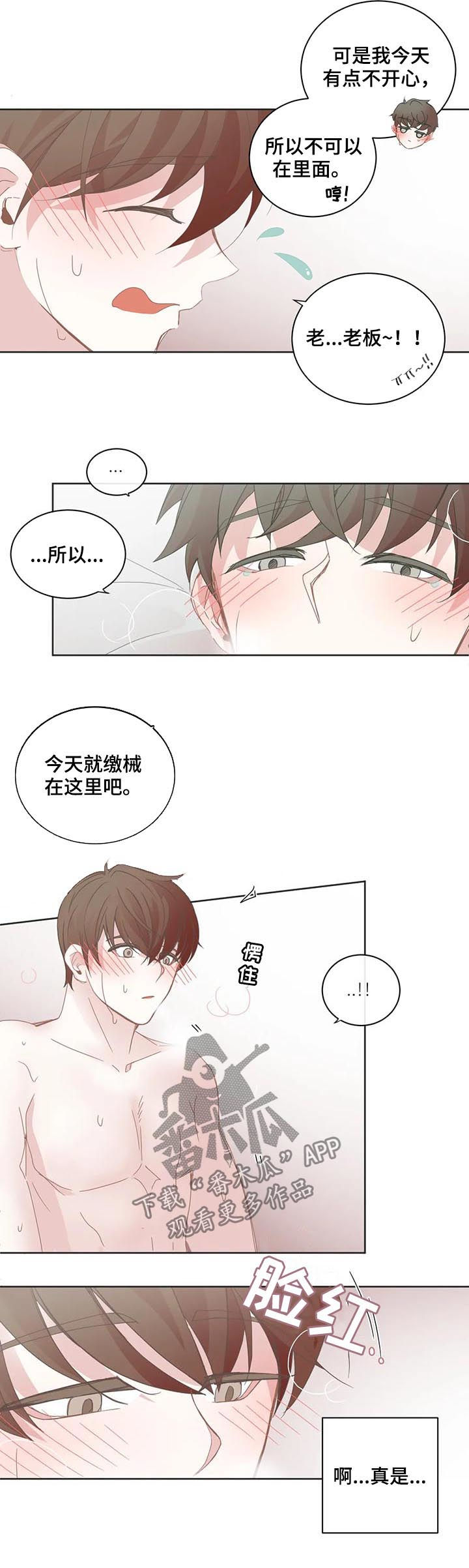 第73章：饶了我吧8