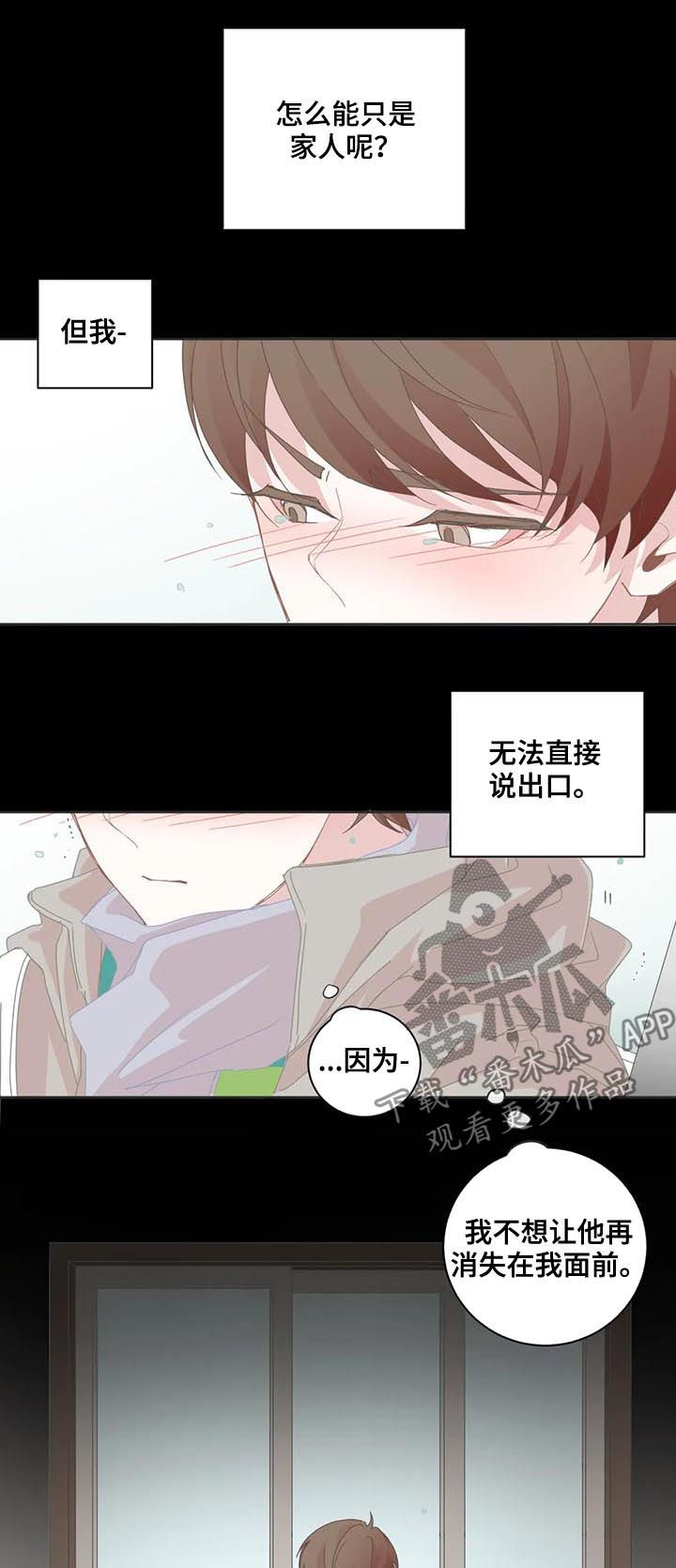 第59章：只是家人6